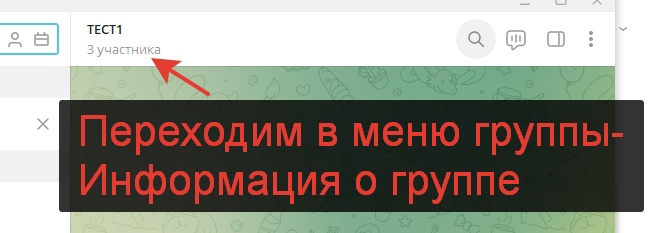 Кликаем по кол-ву участников в шапке группы