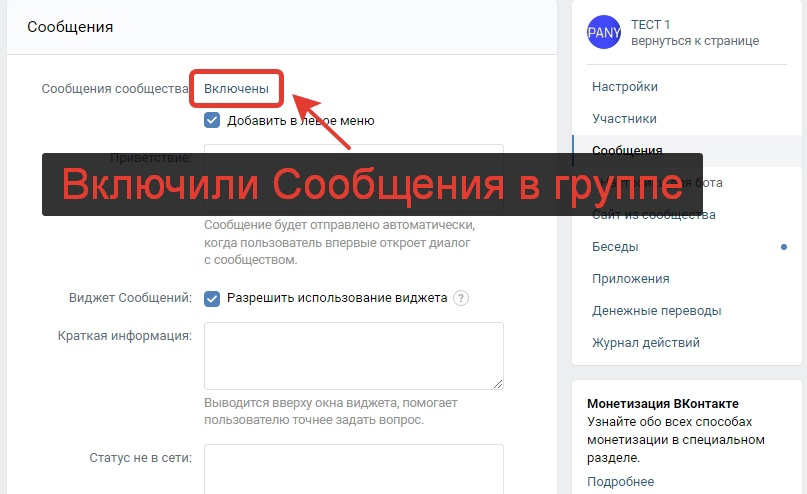 Сообщения в группе - Включены