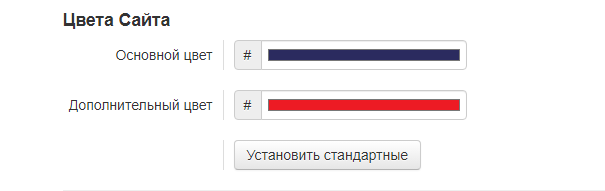 Настройки - Оформление - Цвета сайта