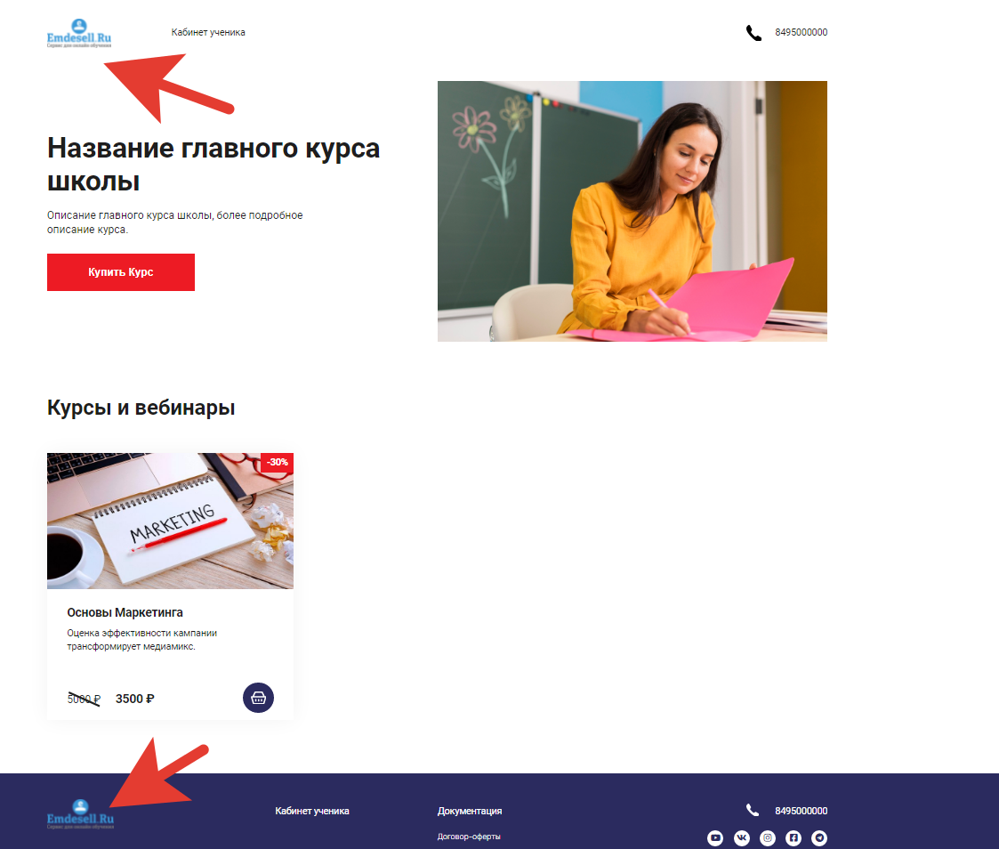 Отображение логотипа на сайте школы