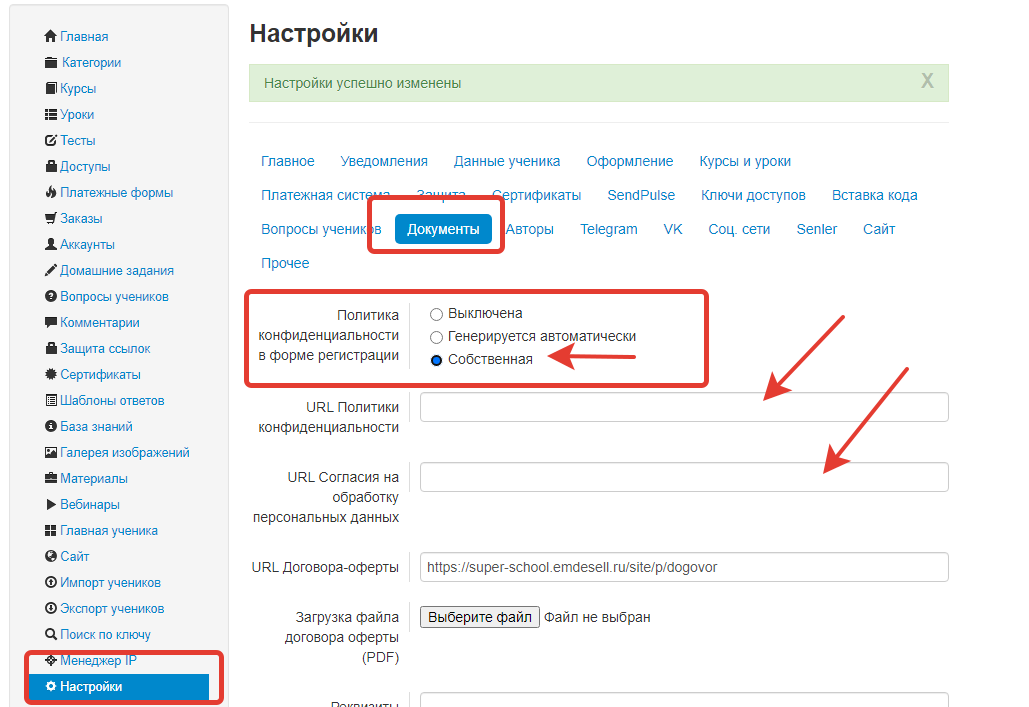 Настройки - Документы