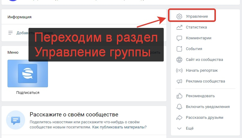 Раздел Управление в группе