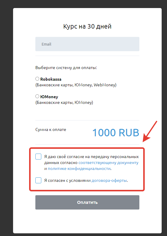 Пример платежной формы школы