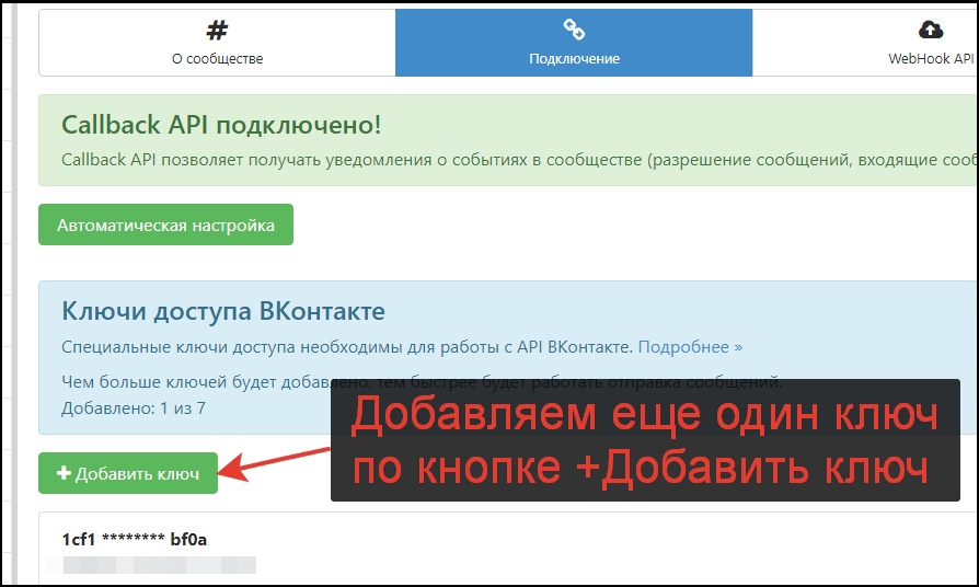 Добавляем новый ключ