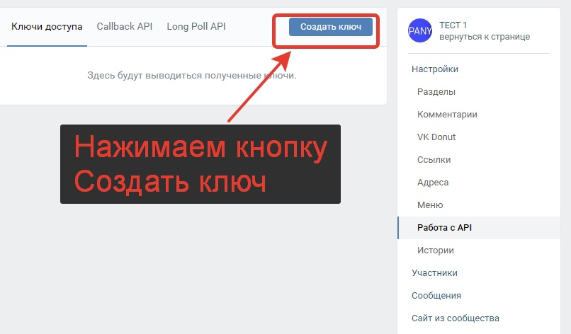 Создаем ключ