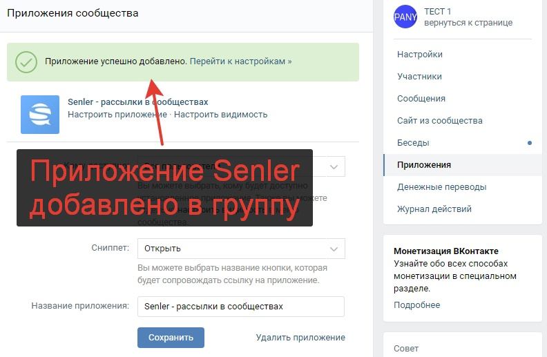 Приложение добавлено