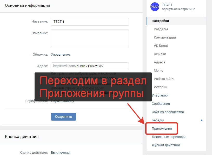 Вкладка Приложения