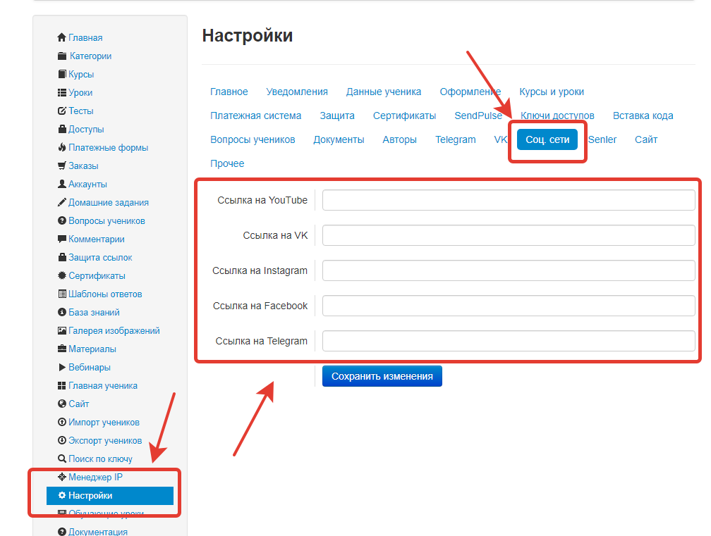 Настройки - Соц. сети