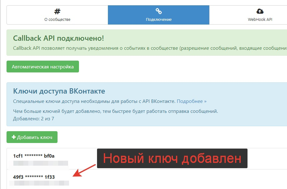 Добавили еще один ключ