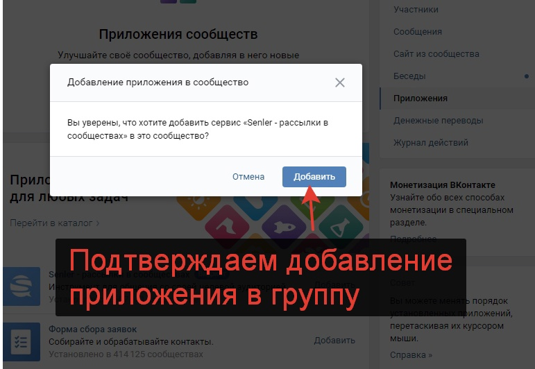 Добавляем приложение в группу
