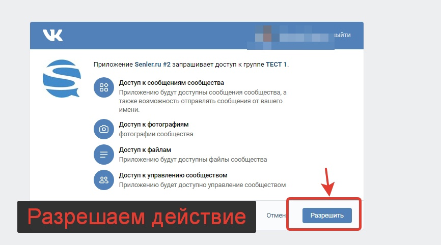 Разрешаем действие