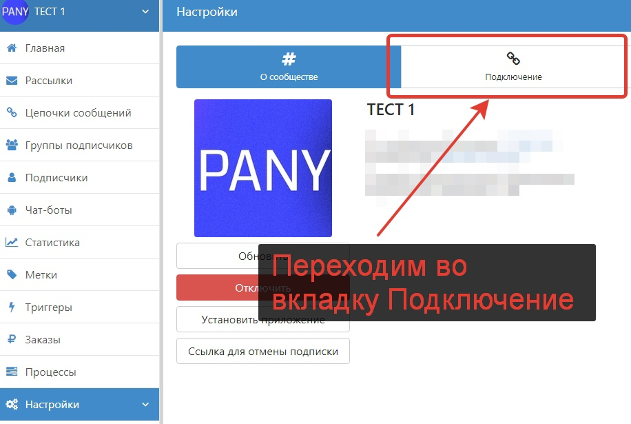 Вкладка Подключение