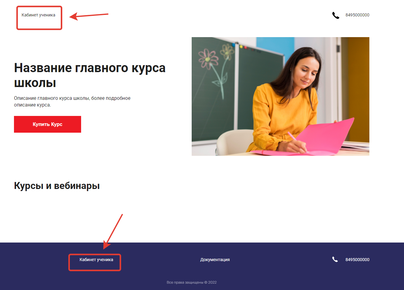Отображение первой секции Сайта школы